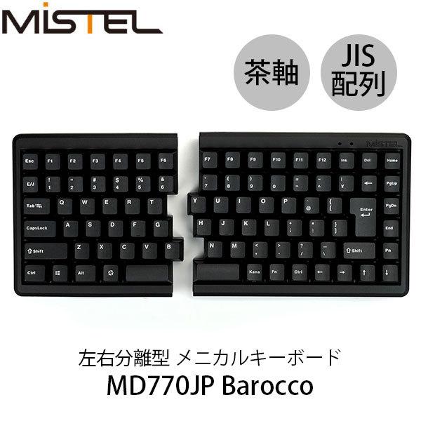 Mistel ミステル MD770JP Barocco 左右分離型 日本語 JIS配列 CHERRY MX 茶軸 88キー メカニカルキーボード MD770-BJPPDBBA1
