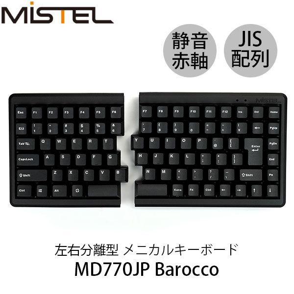 Mistel ミステル MD770JP Barocco 左右分離型 日本語 JIS配列 CHERRY MX 静音赤軸 88キー メカニカルキーボード MD770-PJPPDBBA1