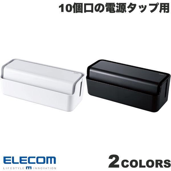 エレコム 多機能ケーブル収納ボックス スタンド付 大 