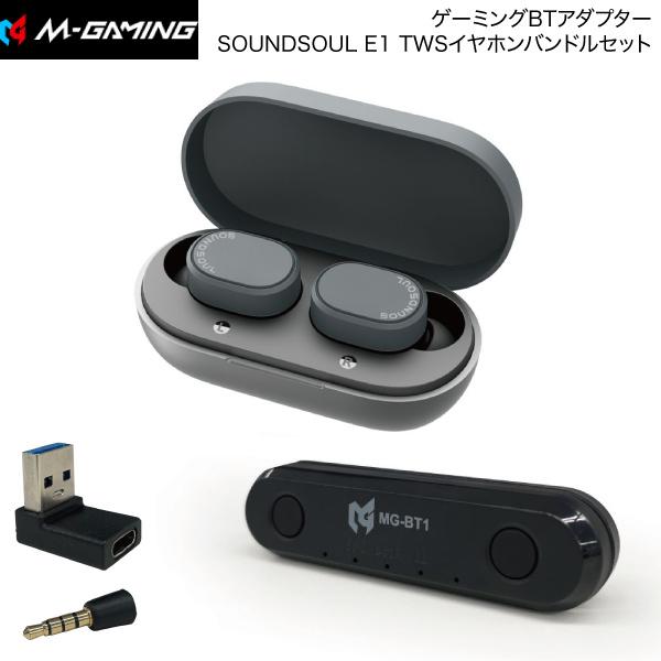 M-GAMING エムゲーミング ゲーミング Bluetooth 5.0 アダプター / SOUNDSOUL E1 完全ワイヤレスイヤホン バンドルセット MG-BT1E1SET