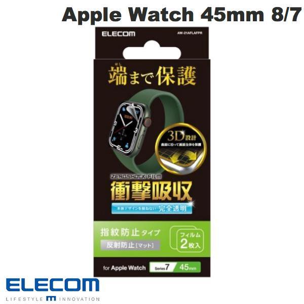 エレコム ELECOM Apple Watch 45mm Series 8 / 7 衝撃吸収フィルム フルカバー 防指紋 反射防止 2枚入り AW-21AFLAFPR