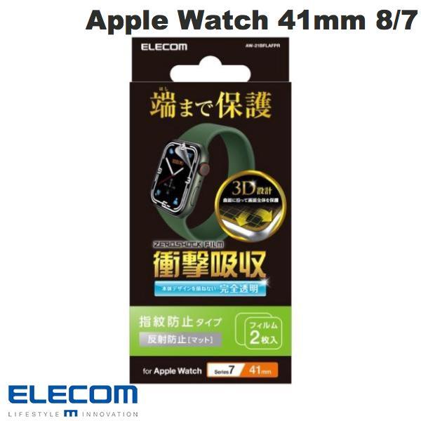 エレコム ELECOM Apple Watch 41mm Series 8 / 7 衝撃吸収フィルム フルカバー 防指紋 反射防止 2枚入り AW-21BFLAFPR