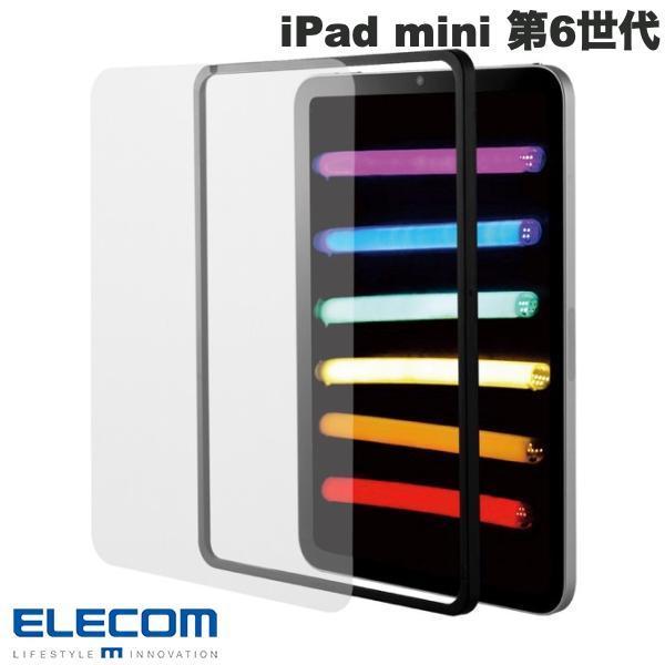 エレコム ELECOM iPad mini 第6世代 ガラスフィルム ガイドフレーム付 0.33mm TBWA21SFLGGJ