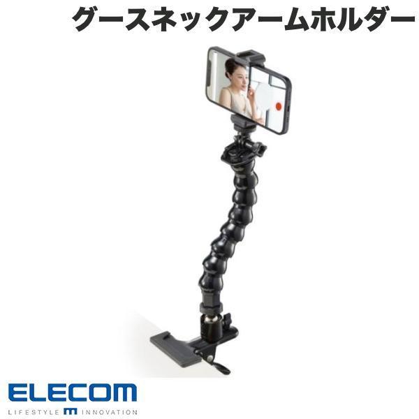 エレコム ELECOM スマートフォン用 ホルダー グースネックアーム クリップ固定 2WAY アクセサリーシュー付 ブラック P-STSRSGNCPBK