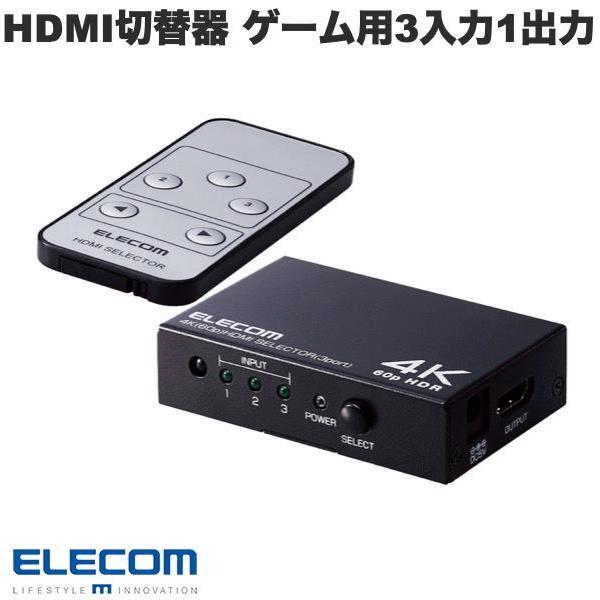 エレコム ELECOM HDMI切替器 ゲーム用 4K60P対応 3ポート 3入力1出力 専用リモコン付 ブラック GM-DHSW4KP31BK