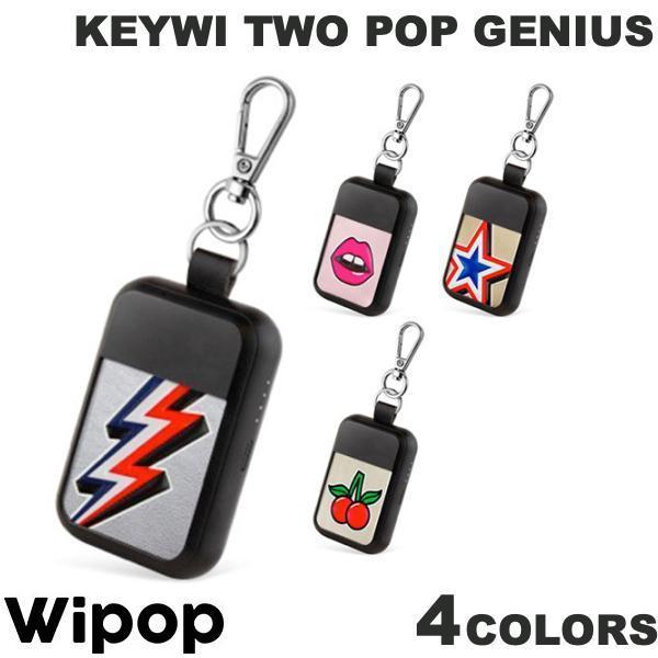 Wipop KEYWI TWO POP GENIUS ワイヤレス充電 入出力対応 キーリング付 モバイルバッテリー 1000mAh 5W  ウィポップ