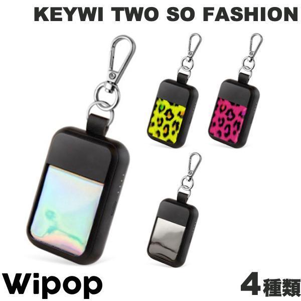 Wipop KEYWI TWO SO FASHION ワイヤレス充電 入出力対応 キーリング付 モバイルバッテリー 1000mAh 5W  ウィポップ