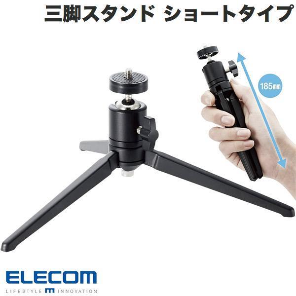 エレコム ELECOM プロジェクター用 三脚スタンド コンパクト ブラック PJ-DSFXBK