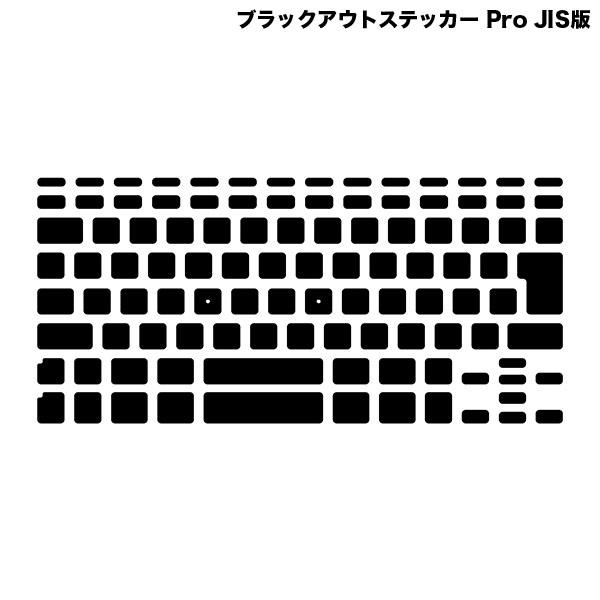 FAR EAST GADGET MacBook Pro 13インチ 2015 ~ 2009 mid / 15 2015 ~ 2008 late / 17 2009 early ブラックアウトステッカー Pro JISキー版