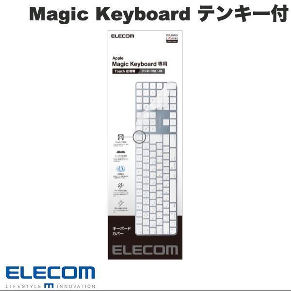エレコム ELECOM M1 iMac 対応 Apple Touch ID搭載 Magic Keyboard用 テンキー付 JIS キーボードカバー 抗菌 防塵 クリア PKP-MACK4