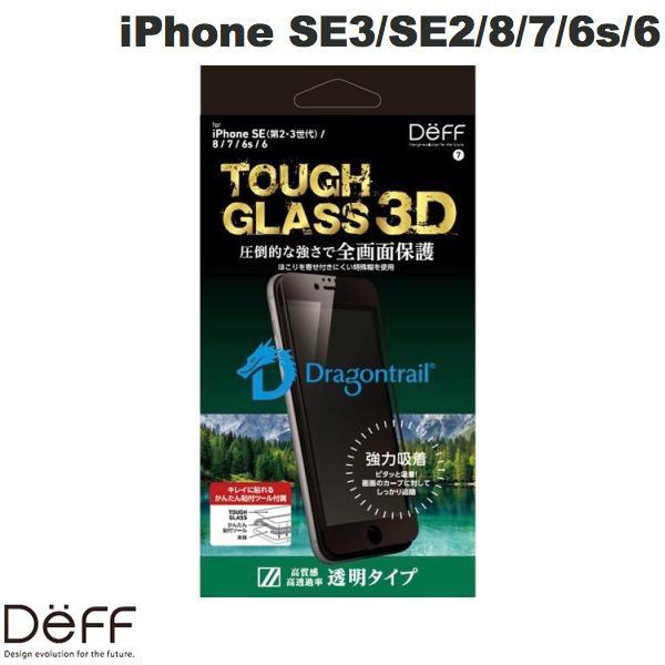 Deff iPhone SE 第3世代 / SE 第2世代 / 8 / 7 / 6s / 6 TOUGH GLASS 3D ドラゴントレイルP + 2次硬化 全画面 クリア 光沢 0.33mm