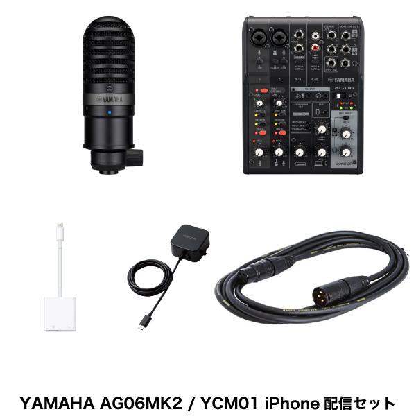 YAMAHA AG06MK2 iPhone配信セット YCM01コンデンサーマイク+XLR