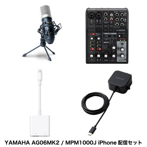 YAMAHA AG06MK2 iPhone配信セット marantz professionalコンデンサー