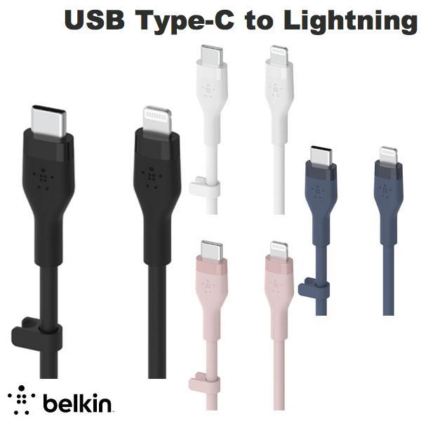 BELKIN BOOST↑ CHARGE Flex USB Type-C to Lightning シリコンケーブル 1m PD対応 ベルキン