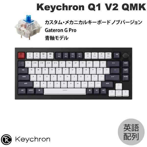 Keychron Q1 V2 QMK カーボンブラック Mac英語配列 有線 青軸 81キー 