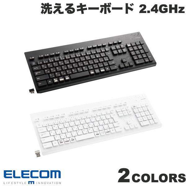 エレコム キーボード 無線 2.4GHz ワイヤレス メンブレン式 フルサイズ 洗える 抗菌 