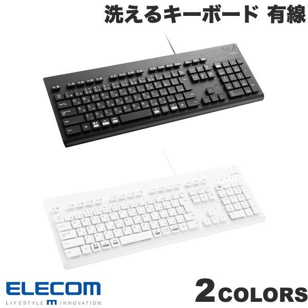 エレコム キーボード 有線 メンブレン式 フルサイズ 洗える 抗菌 