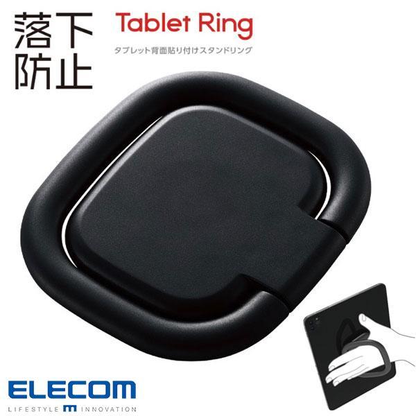 エレコム ELECOM タブレット用汎用スタンドリング 背面貼付け 360度回転 ブラック TB-STRHA01BK