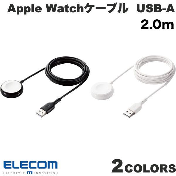 エレコム Apple Watch 磁気充電 ケーブル 高耐久 USB-A 2.0m 
