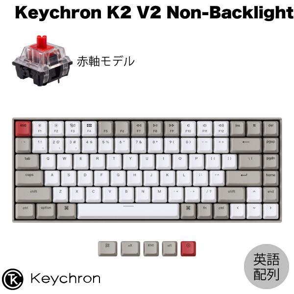Keychron K2 V2 ノンバックライト Mac英語配列 有線 / Bluetooth 5.1 ワイヤレス 両対応 Keychron 赤軸 84キー メカニカルキーボード