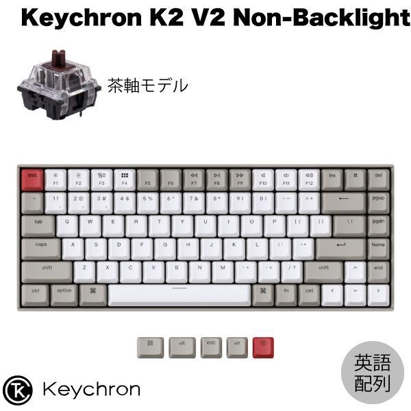 Keychron K2 V2 ノンバックライト Mac英語配列 有線 / Bluetooth 5.1 ワイヤレス 両対応 Keychron 茶軸 84キー メカニカルキーボード