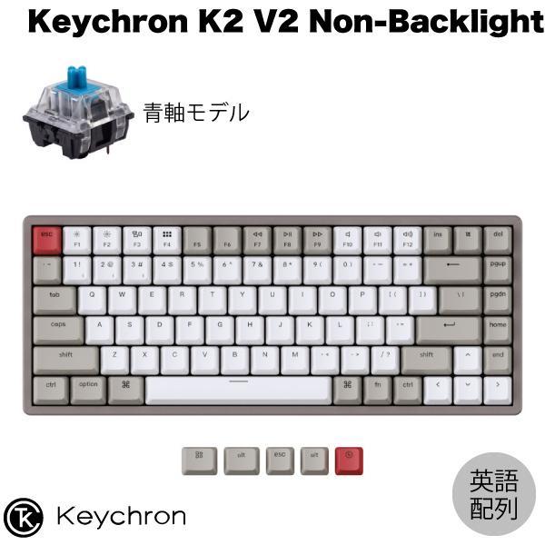 Keychron K2 V2 ノンバックライト Mac英語配列 有線 Bluetooth 5.1 両対応 ホットスワップ 青軸 84キー メカニカルキーボード