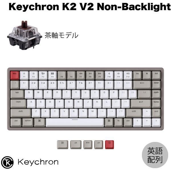 Keychron K2 V2 ノンバックライト Mac英語配列 有線 Bluetooth 5.1 両対応 ホットスワップ 茶軸 84キー メカニカルキーボード