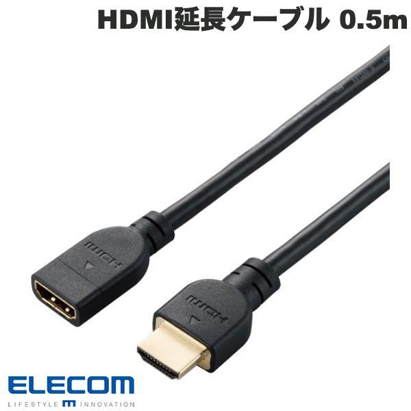 エレコム ELECOM HDMI延長ケーブル 4K60P対応 0.5m ブラック DH-HDEX05BK