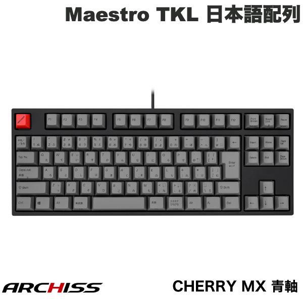 ARCHISS アーキス Maestro TKL テンキーレス キーボード 日本語配列 91キー CHERRY MX青軸 昇華印字 黒/グレイ AS-KBM91/CGBA