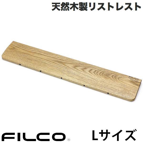 FILCO フィルコ 北海道産 天然木製 ウッドリストレスト Lサイズ FGWR/L