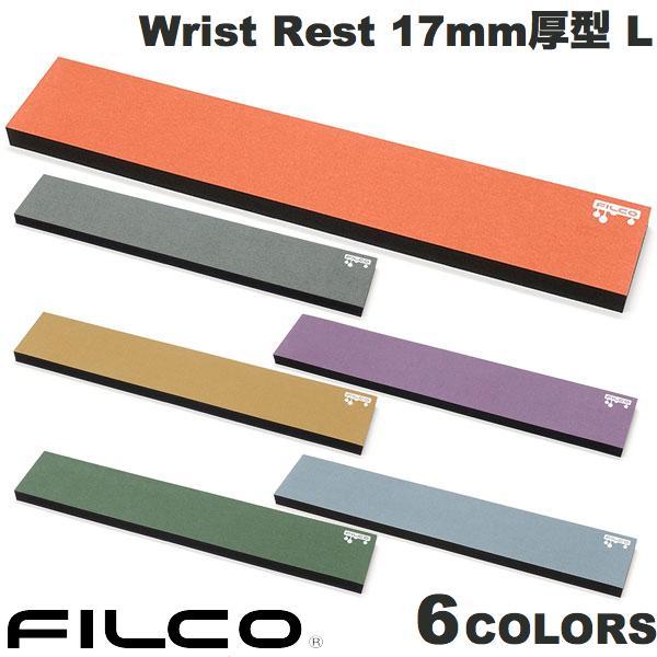 FILCO Majestouch Macaron ウルトラスエード x マイクロセルポリマー ウレタンリストレスト 17mm厚型 Lサイズ フィルコ