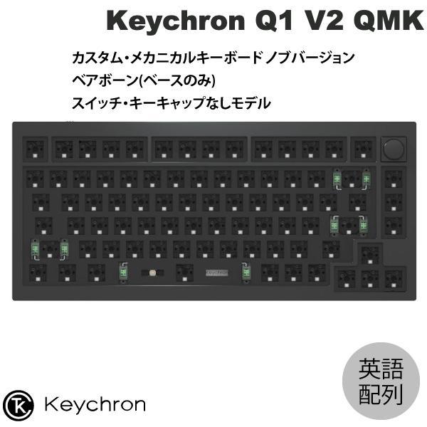 Keychron Q1 V2 QMK カーボンブラック Mac英語配列 有線 テンキーレス 