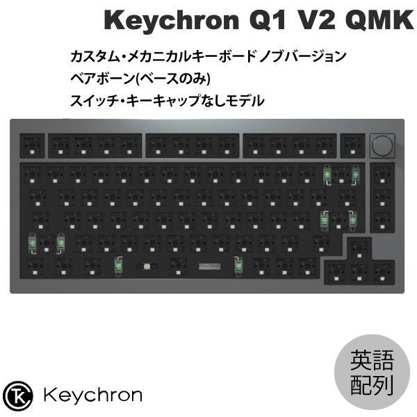 Keychron Q1 V2 QMK シルバーグレー Mac英語配列 有線 テンキーレス 