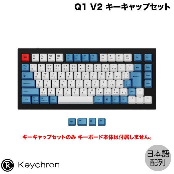 Keychron キークロン Q1 V2 日本語配列用 OEM Dye-Sub PBTキーキャップセット ブルー JM-8
