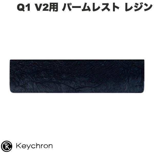 Keychron キークロン Q1 V2用 パームレスト レジン PR14
