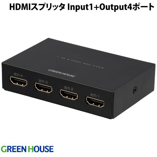 GreenHouse グリーンハウス 4K2K対応 HDMIスプリッタ Input1 + Output4ポート 分配器 AC給電タイプ メタル筐体 ブラック GH-HSPH4-BK