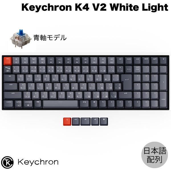Keychron K4 V2 Mac日本語配列 有線 / Bluetooth 5.1 ワイヤレス 両対応 Gateron G Pro 青軸 103キー WHITE LEDライト キーボード