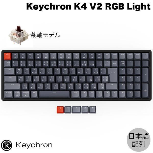 Keychron K4 V2 Mac日本語配列 有線 / Bluetooth 5.1 ワイヤレス 両対応 Gateron G Pro 茶軸 103キー RGBライト メカニカルキーボード