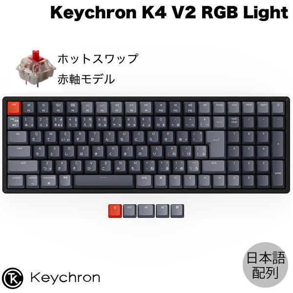 Keychron K4 V2 Mac日本語配列 有線 / Bluetooth 5.1 ワイヤレス 両対応 ホットスワップ 赤軸 103キー RGBライト キーボード