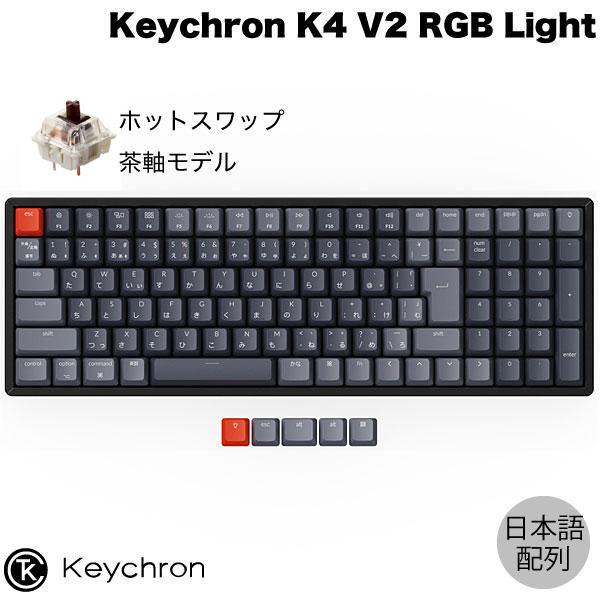 Keychron K4 V2 Mac日本語配列 有線 / Bluetooth 5.1 ワイヤレス 両対応 ホットスワップ 茶軸 103キー RGBライト キーボード
