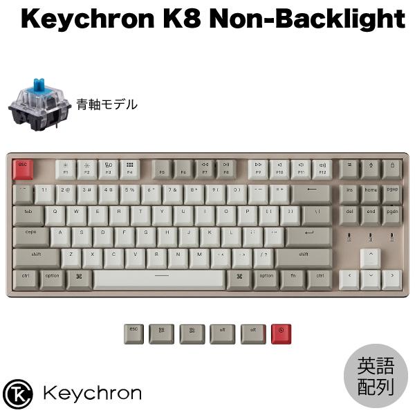 Keychron K8 ノンバックライト Mac英語配列 有線 Bluetooth ワイヤレス 両対応 テンキーレス 青軸 87キー キーボード