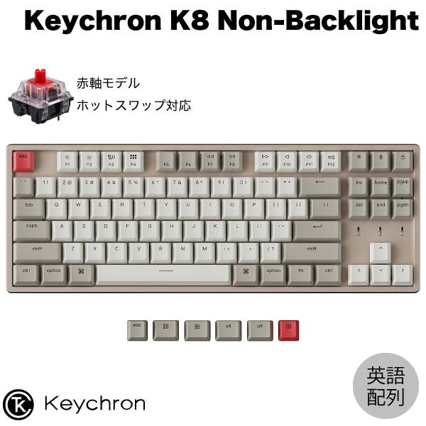 Keychron K8 ノンバックライト Mac英語配列 有線 Bluetooth ワイヤレス 両対応 テンキーレス ホットスワップ 赤軸 87キー キーボード