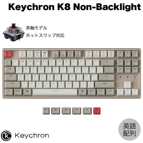 Keychron K8 ノンバックライト Mac英語配列 有線 Bluetooth ワイヤレス 