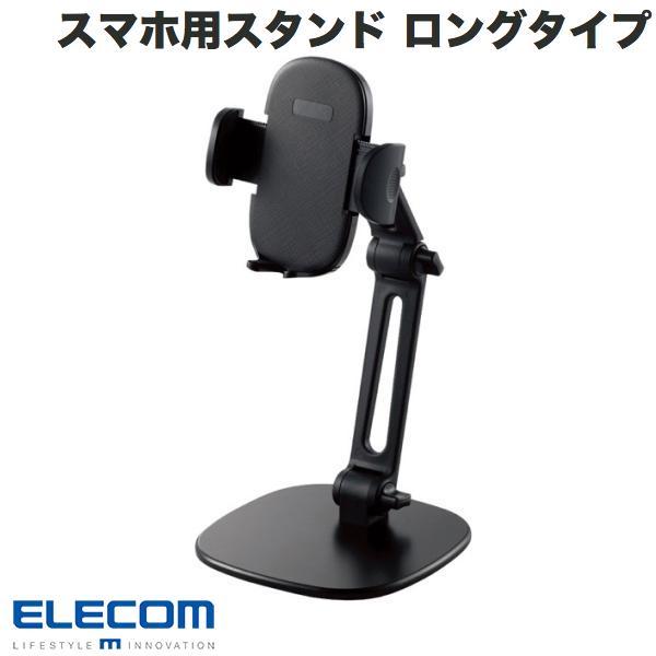 エレコム ELECOM スマホ用スタンド ワンタッチホルダー ロングタイプ ブラック P-DSCHARMOTBK