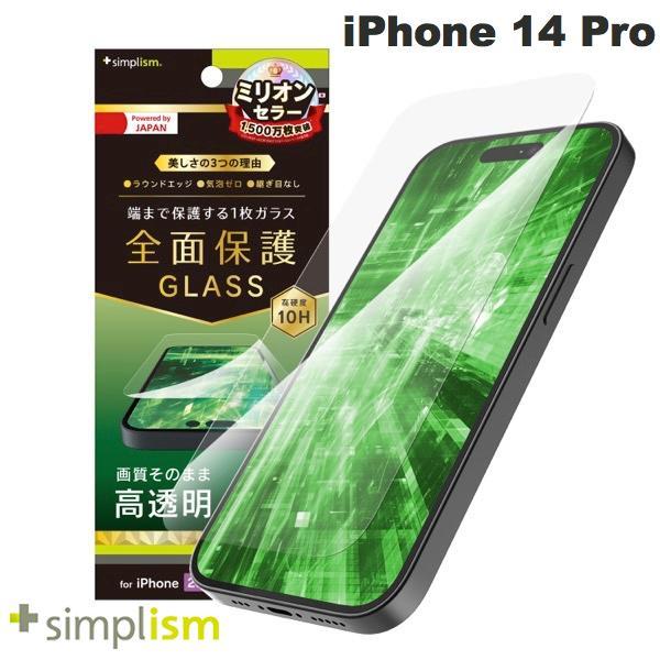Simplism シンプリズム iPhone 14 Pro フルカバー 高透明 画面保護強化ガラス 0.5mm TR-IP22M3-GL-CC