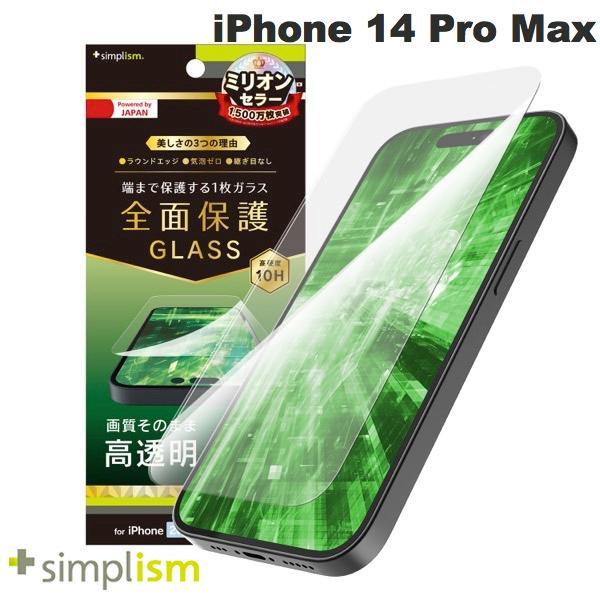 Simplism シンプリズム iPhone 14 Pro Max フルカバー 高透明 画面保護強化ガラス 0.5mm TR-IP22L3-GL-CC
