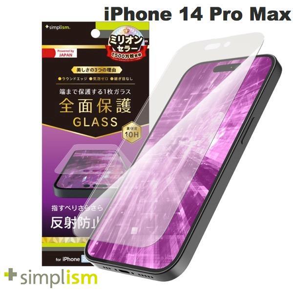 Simplism シンプリズム iPhone 14 Pro Max フルカバー 反射防止 画面保護強化ガラス 0.5mm TR-IP22L3-GL-AG