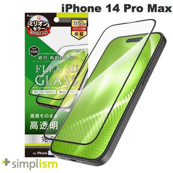 Simplism シンプリズム iPhone 14 Pro Max [FLEX 3D] 高透明 複合フレームガラス ブラック 0.5mm TR-IP22L3-G3-CCBK