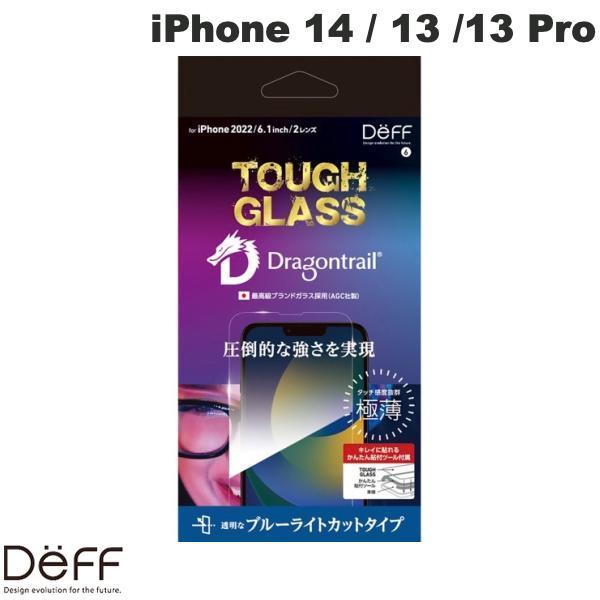 Deff ディーフ iPhone 14 / 13 / 13 Pro TOUGH GLASS ブルーライトカット 0.25mm DG-IP22MB2DF
