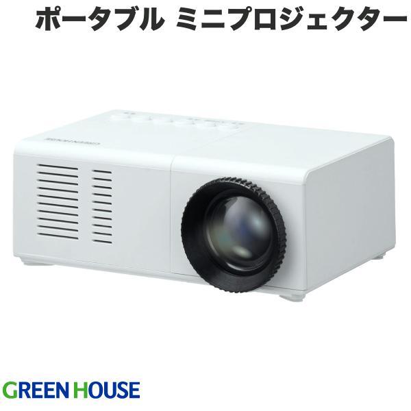 GreenHouse グリーンハウス ポータブル ミニプロジェクター ホワイト GH-PJTD-WH